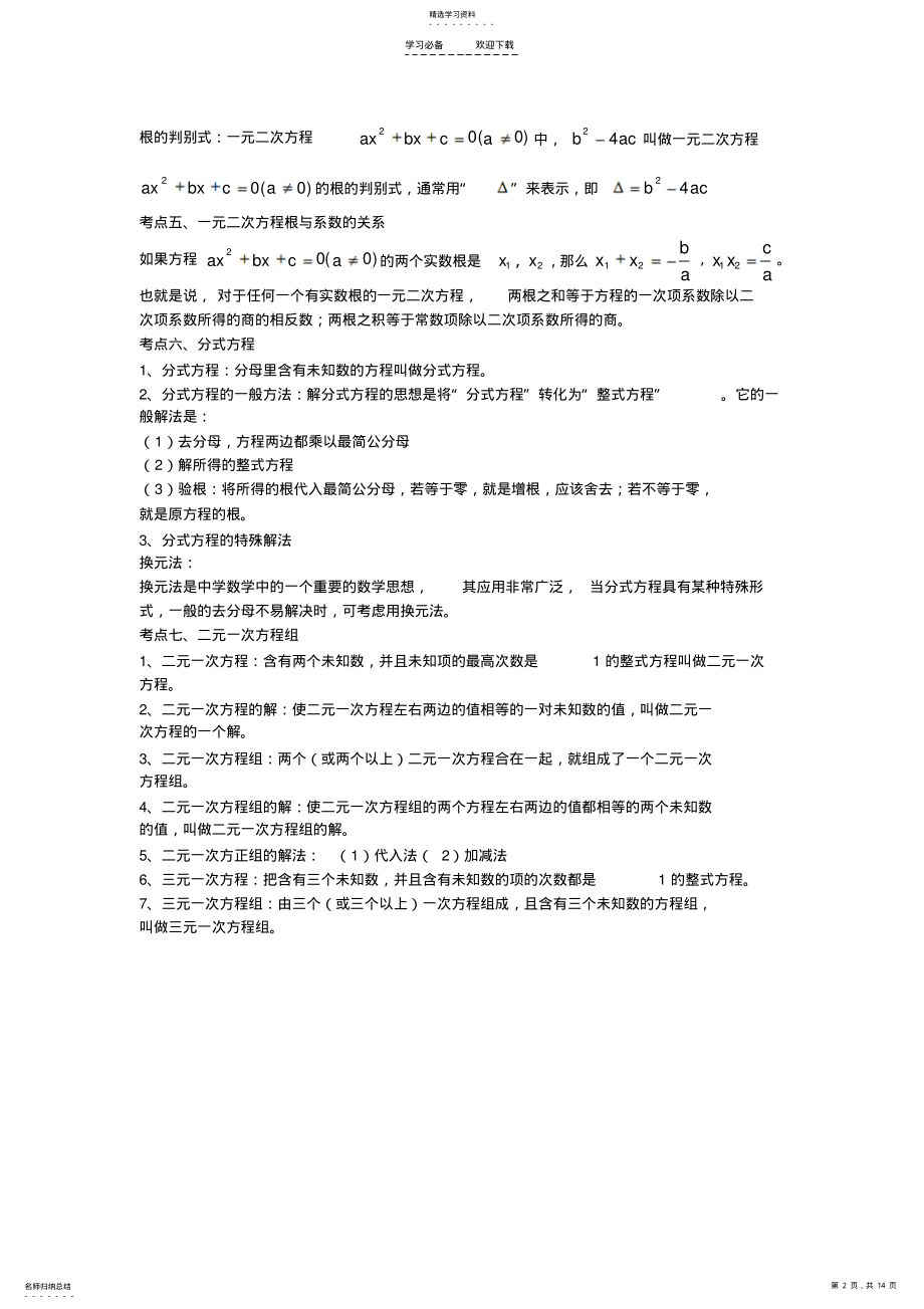 2022年中考知识总结及练习题 .pdf_第2页