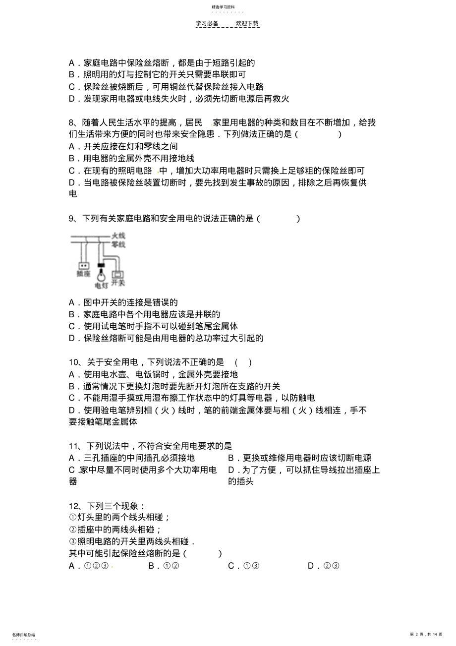 2022年中考物理二轮复习专题卷电功率和安全用电 .pdf_第2页