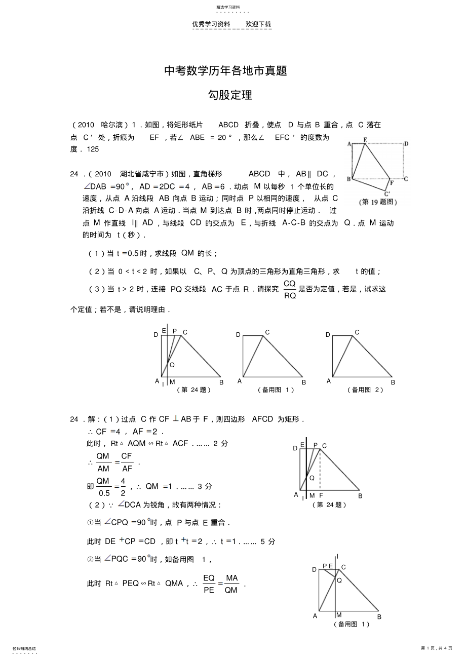 2022年中考数学历年各地市真题勾股定理 .pdf_第1页