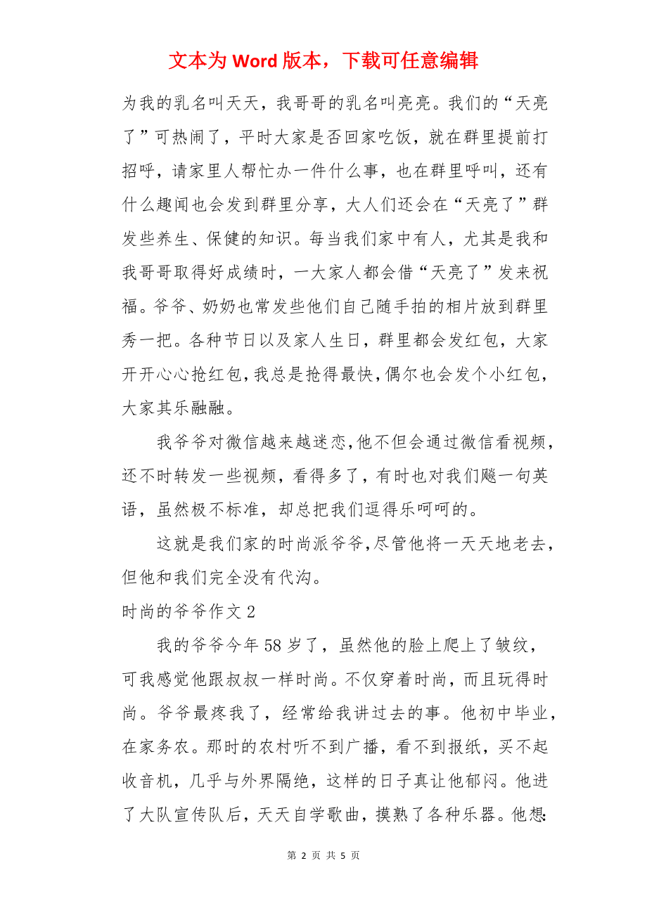 时尚的爷爷作文.docx_第2页