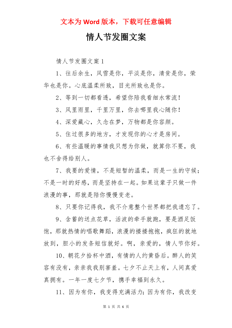 情人节发圈文案.docx_第1页