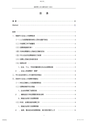 2022年浅析我国中小企业人力资源管理 .pdf