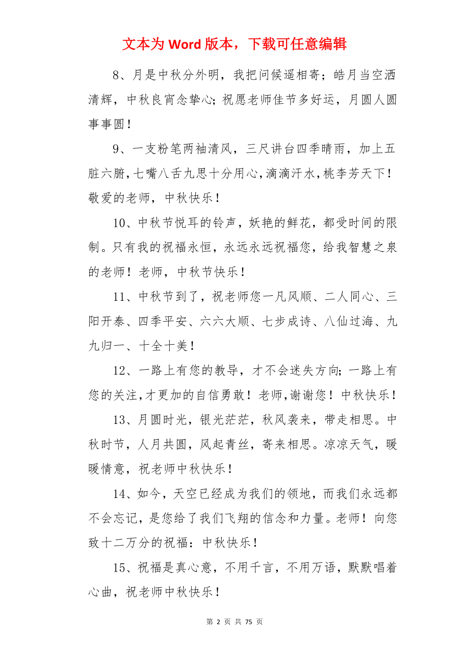 送老师的祝福语.docx_第2页