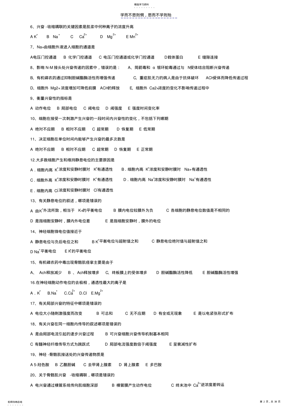 2022年湖北医药学院生理期末考试复习题 .pdf_第2页