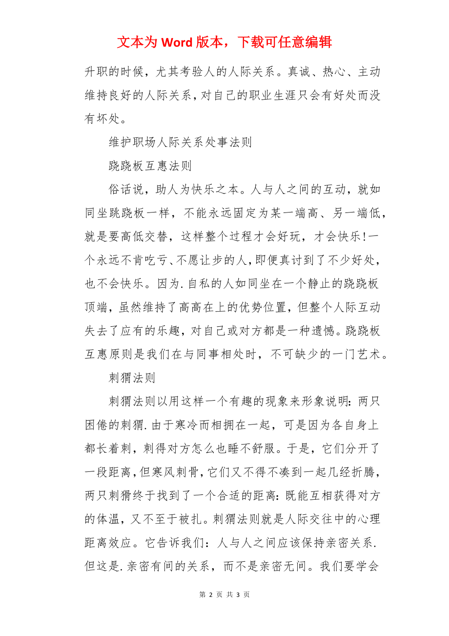 如何维护良好的职场人际关系.docx_第2页