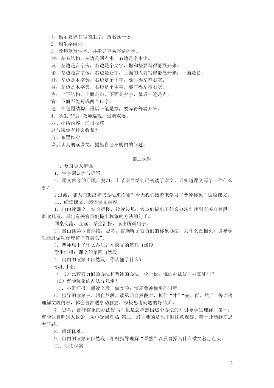 2021二年级语文下册《曹冲称象》教学设计 语文S版.doc_第2页