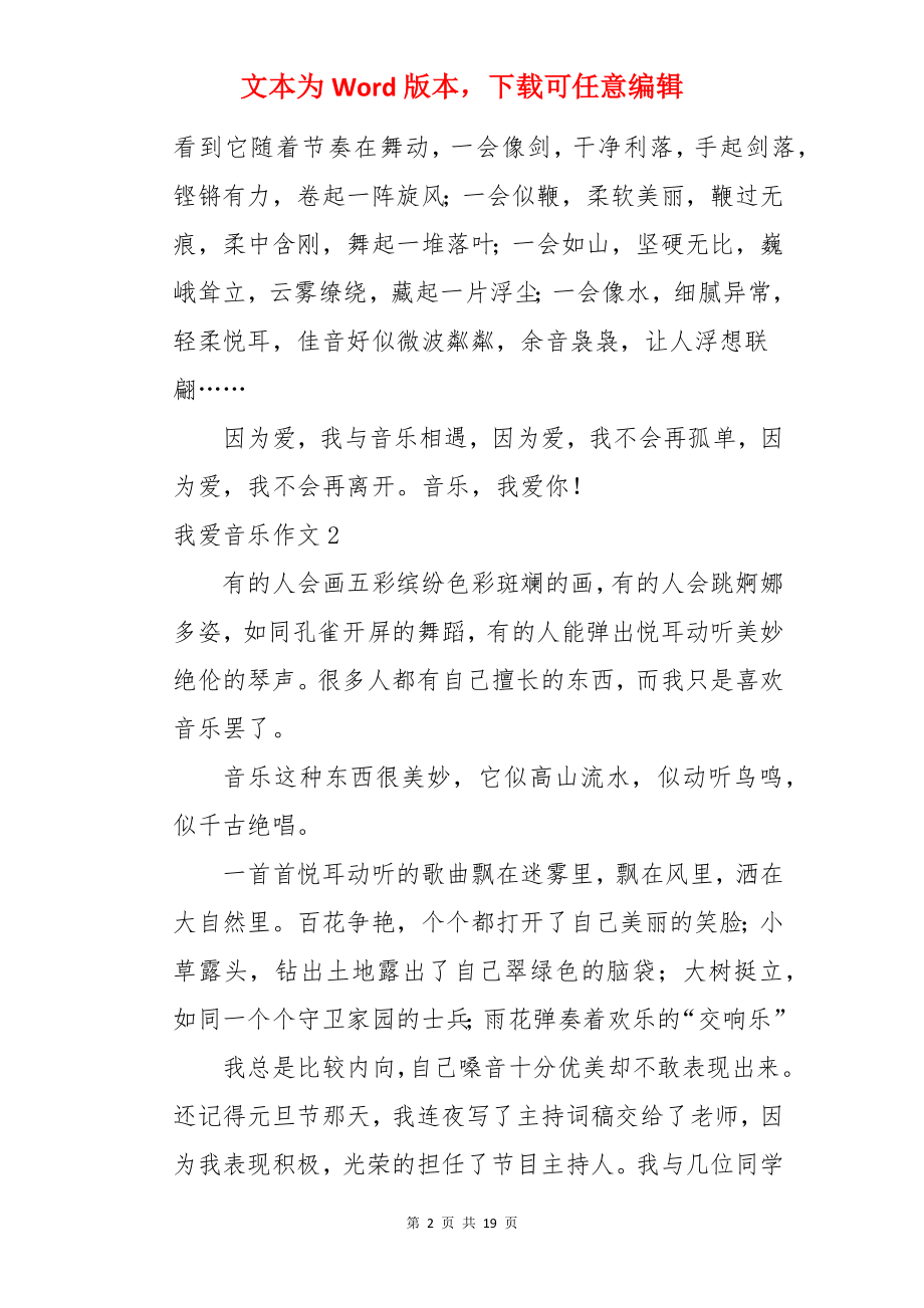 我爱音乐作文.docx_第2页