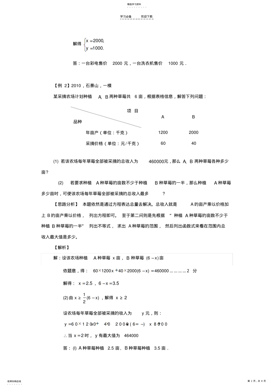 2022年中考数学重难点专题讲座-第六讲-列方程解应用题 .pdf_第2页