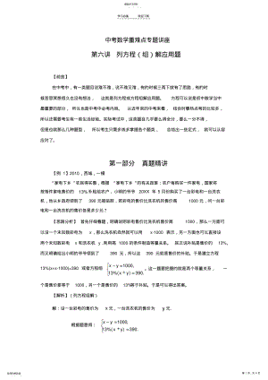 2022年中考数学重难点专题讲座-第六讲-列方程解应用题 .pdf