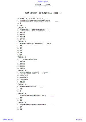 2022年东财《管理学B》在线作业二试题及答案 .pdf