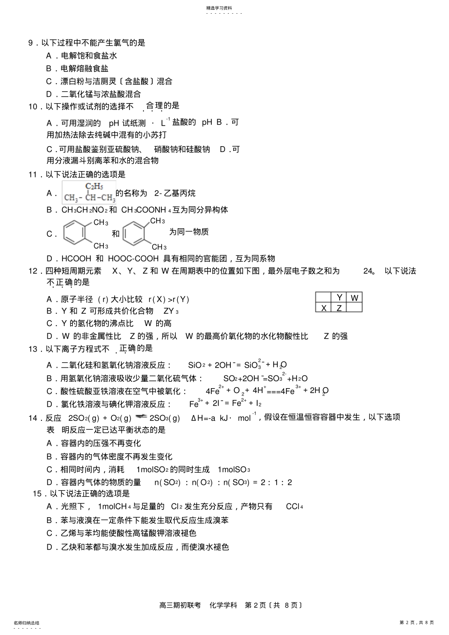 2022年浙江省“七彩阳光”联盟2018届高三上学期期初联考化学试题 .pdf_第2页