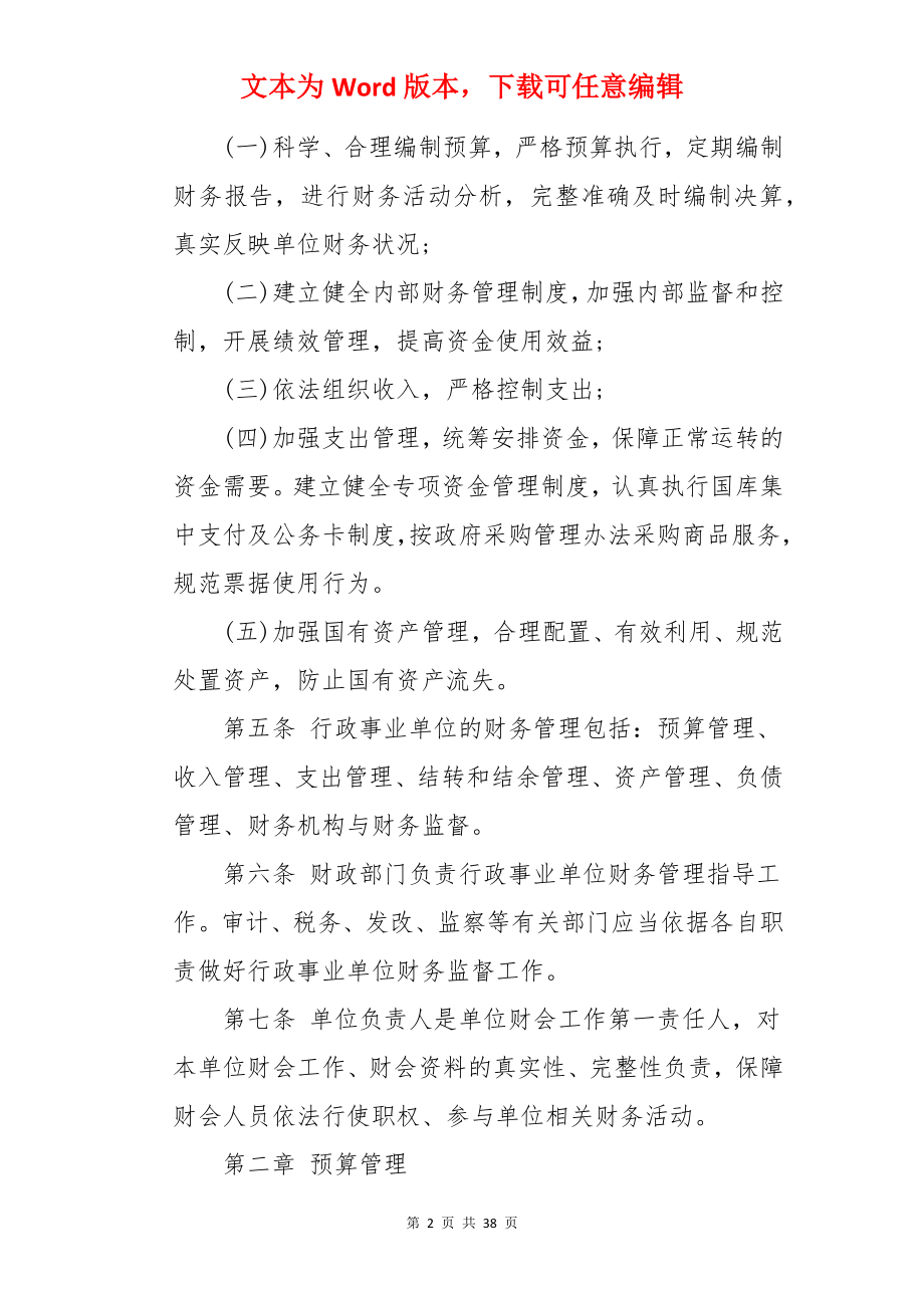 行政单位预算管理制度.docx_第2页