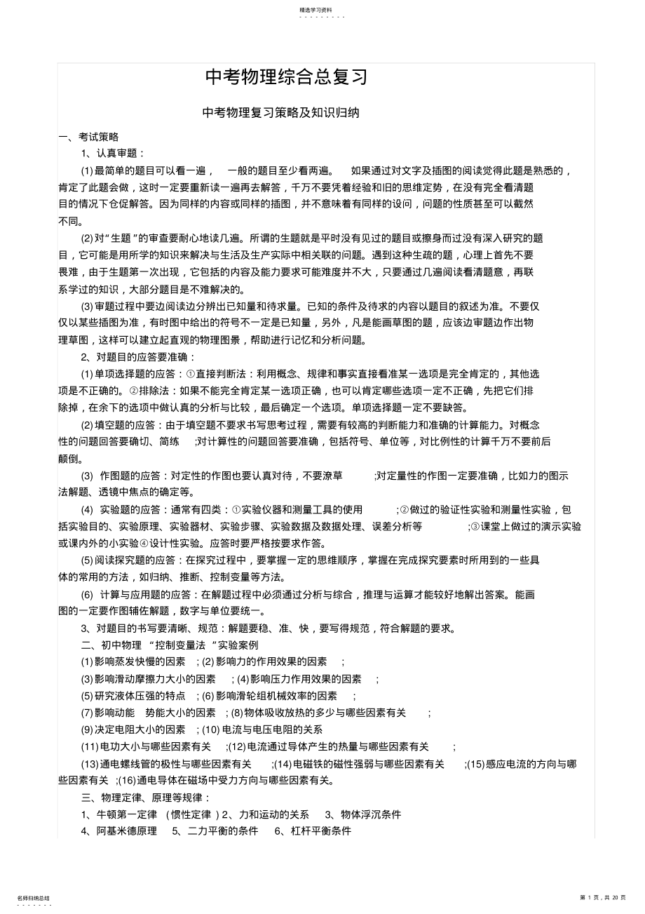 2022年中考物理综合总复习 .pdf_第1页