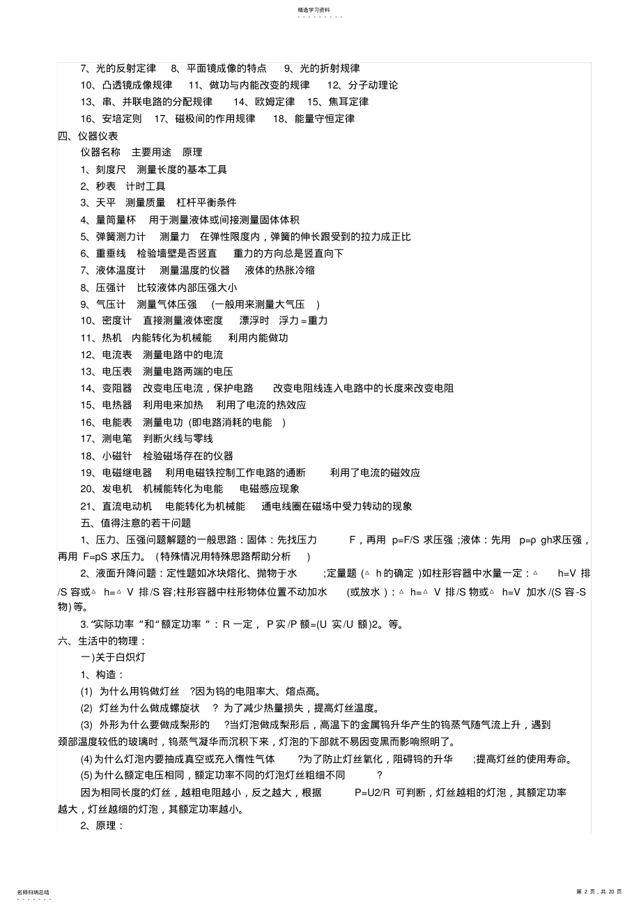 2022年中考物理综合总复习 .pdf_第2页