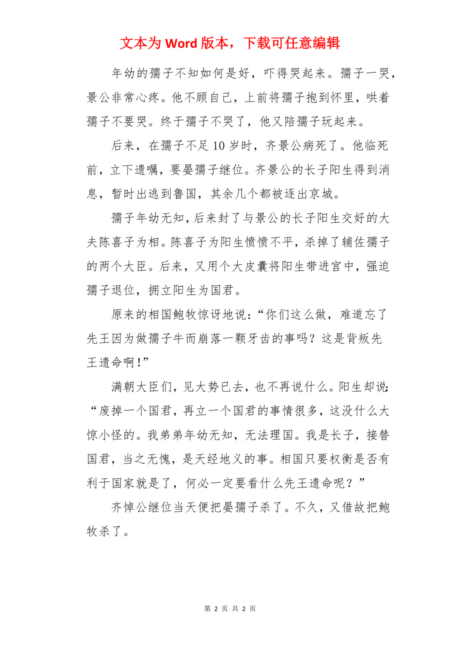 父爱的历史典故.docx_第2页