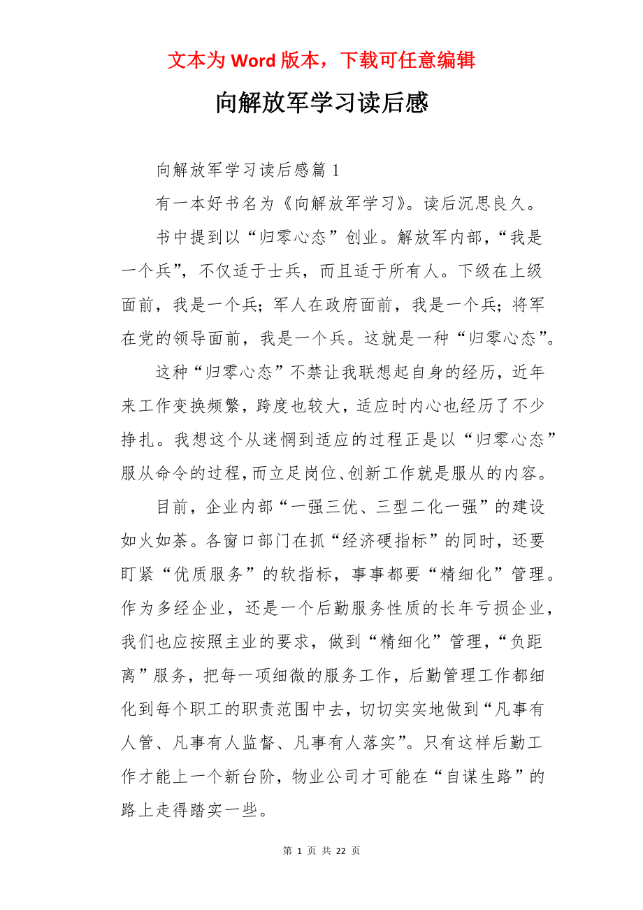 向解放军学习读后感.docx_第1页