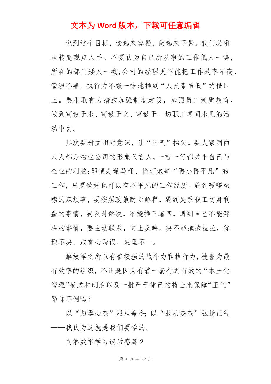 向解放军学习读后感.docx_第2页