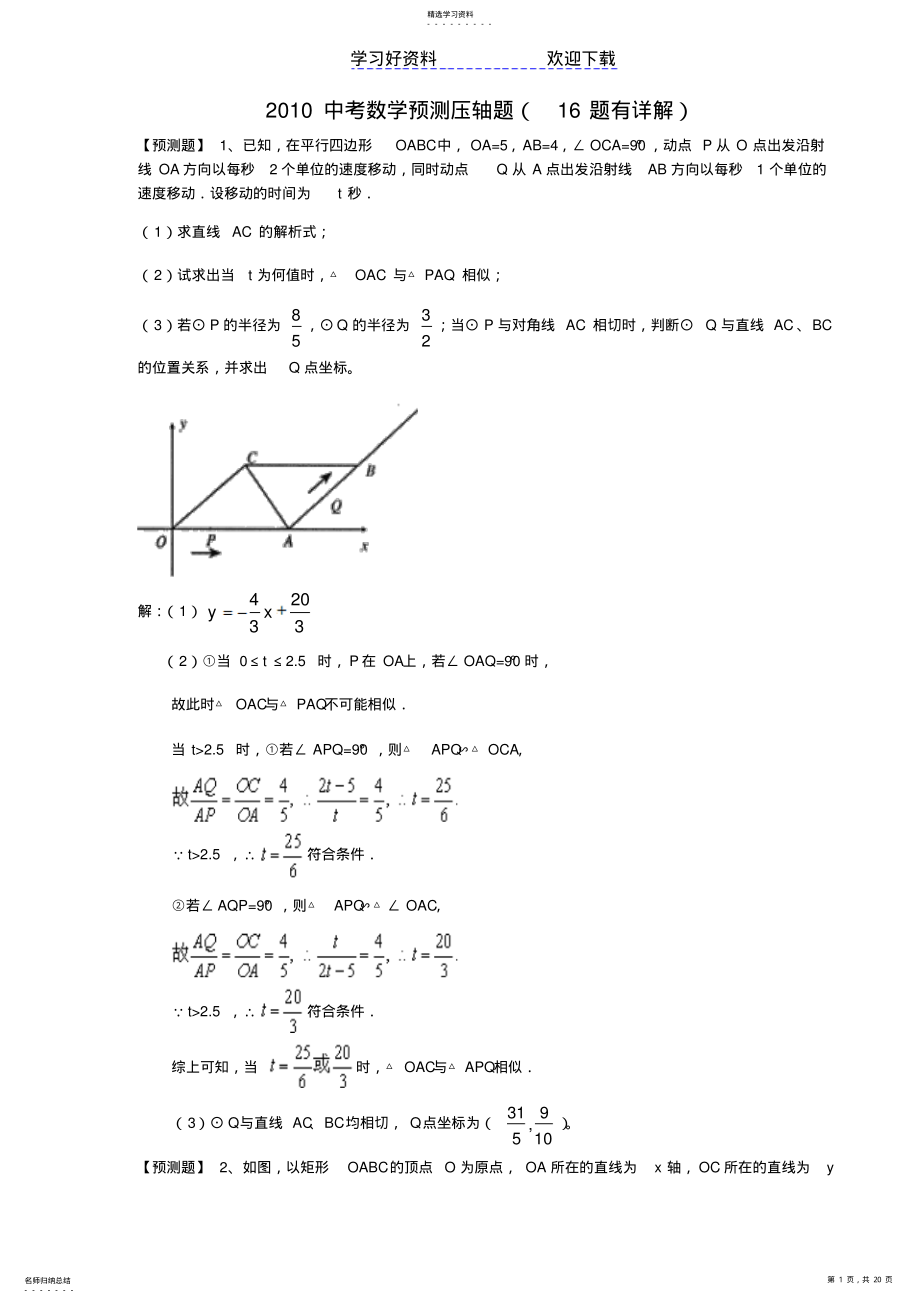 2022年中考数学预测压轴题 2.pdf_第1页