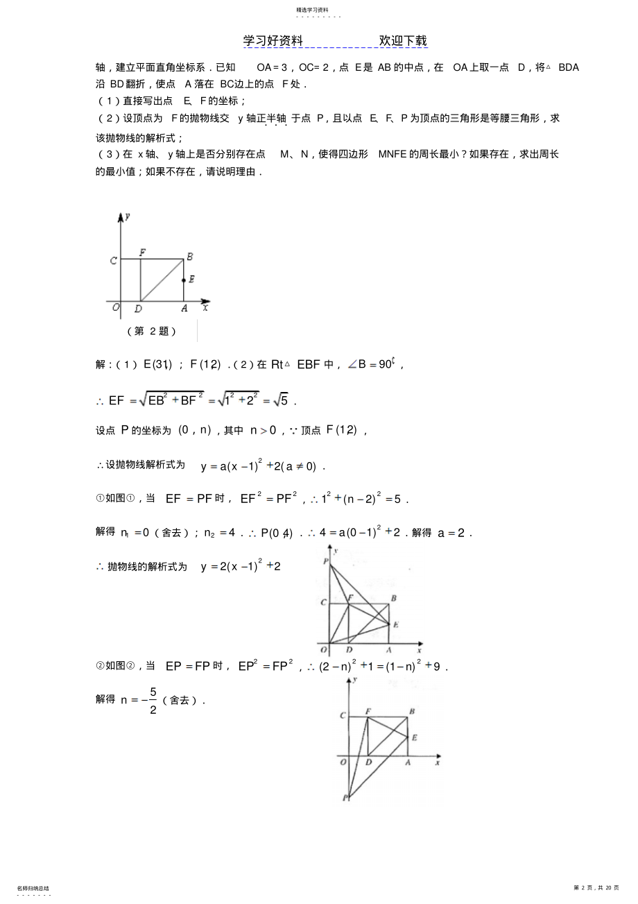 2022年中考数学预测压轴题 2.pdf_第2页