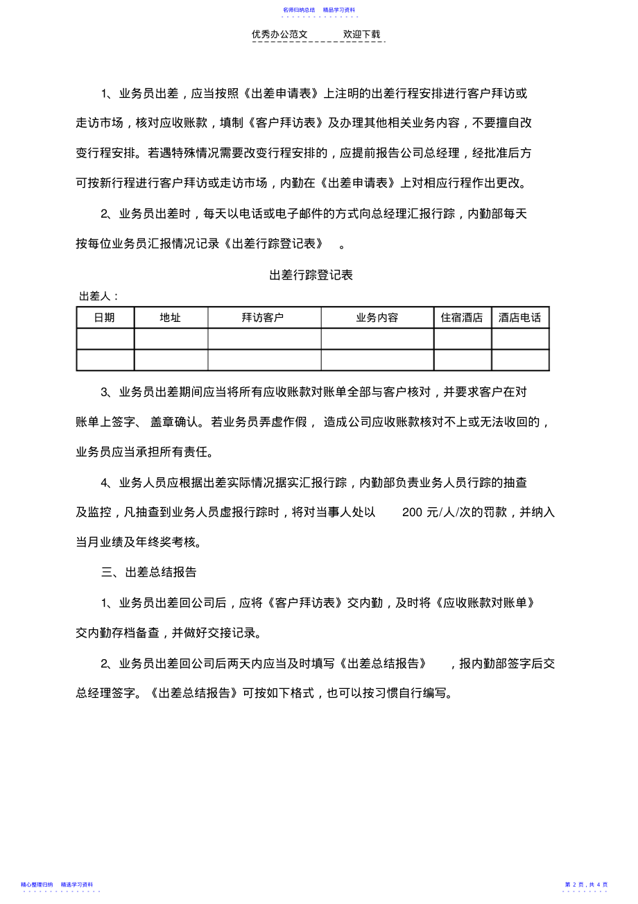 2022年业务出差管理制度 .pdf_第2页