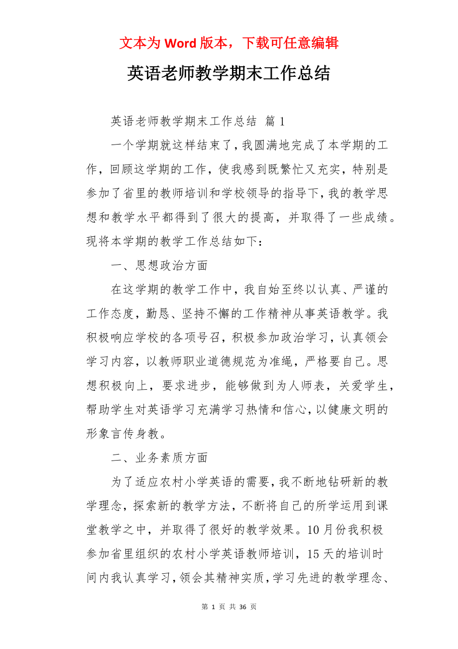 英语老师教学期末工作总结.docx_第1页