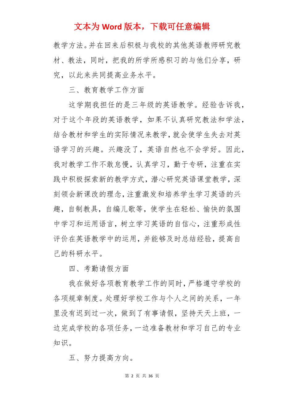 英语老师教学期末工作总结.docx_第2页