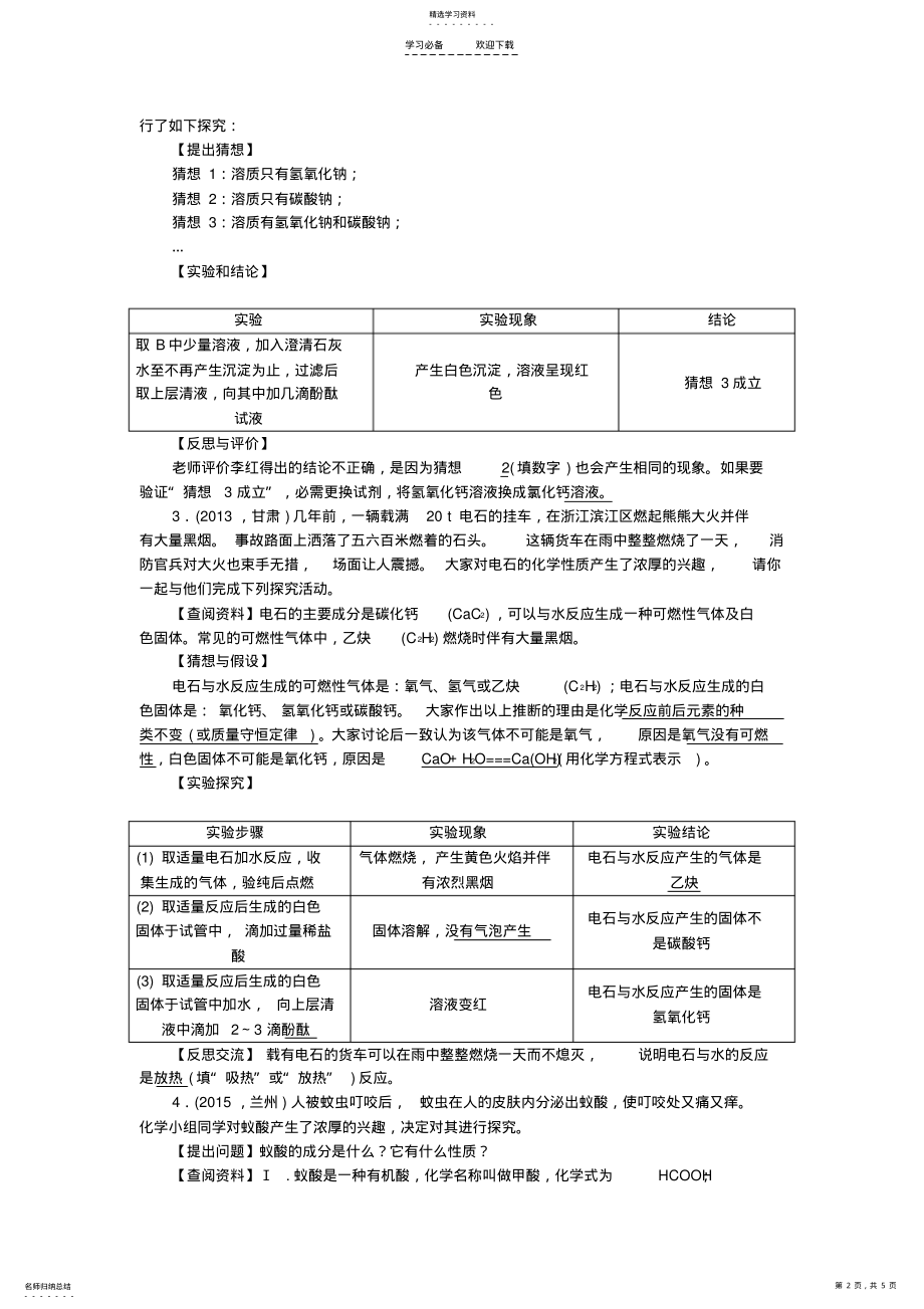 2022年中考化学专题六实验探究题训练 .pdf_第2页