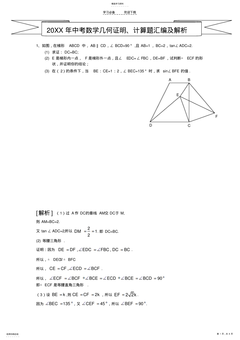 2022年中考数学几何证明压轴题大全 .pdf_第1页