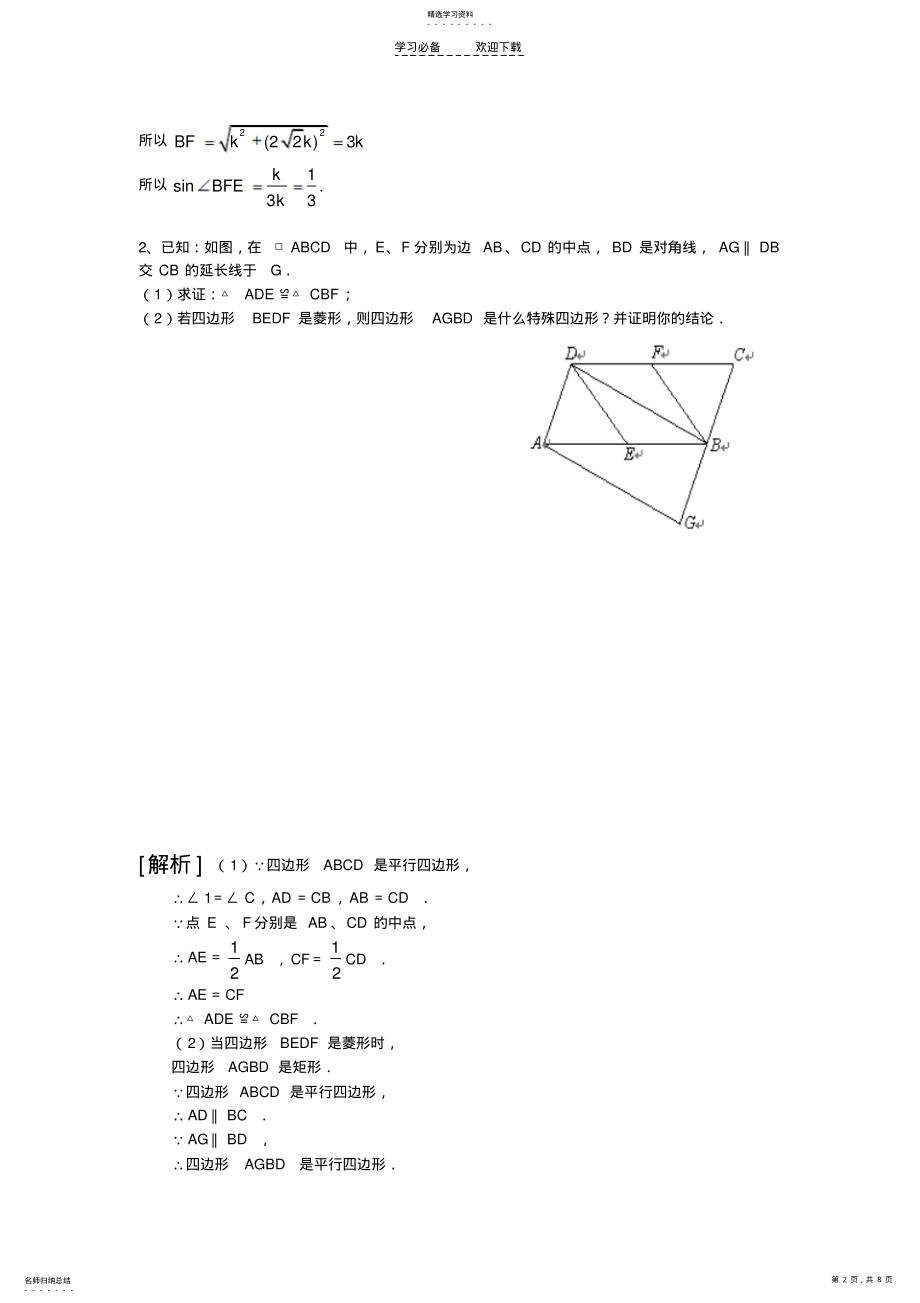2022年中考数学几何证明压轴题大全 .pdf_第2页