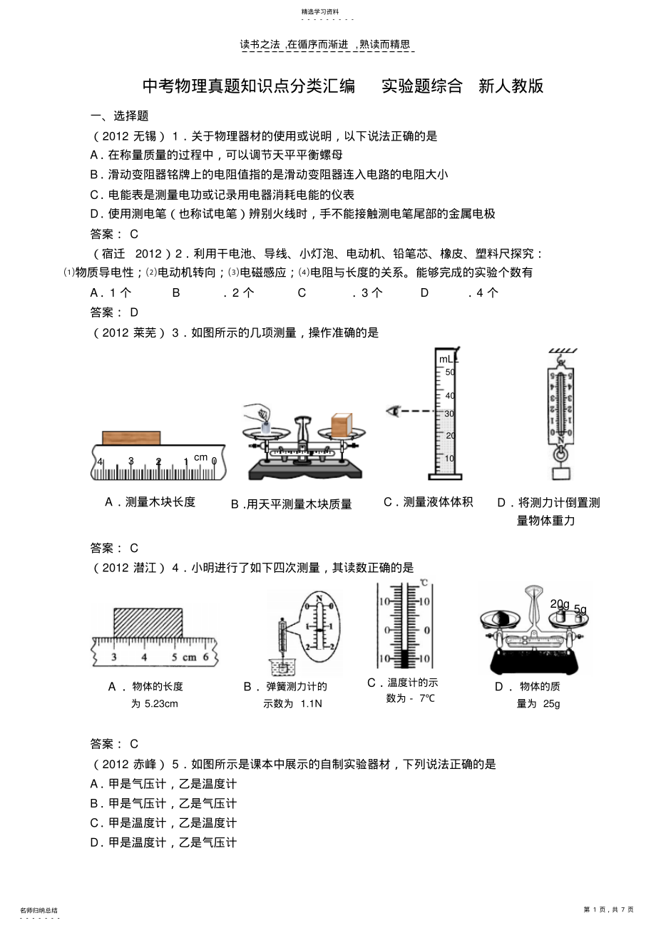 2022年中考物理真题知识点分类汇编实验题综合新人教版 .pdf_第1页