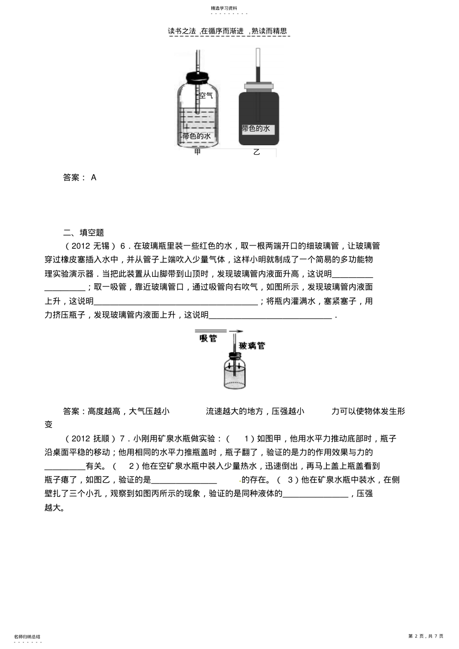 2022年中考物理真题知识点分类汇编实验题综合新人教版 .pdf_第2页