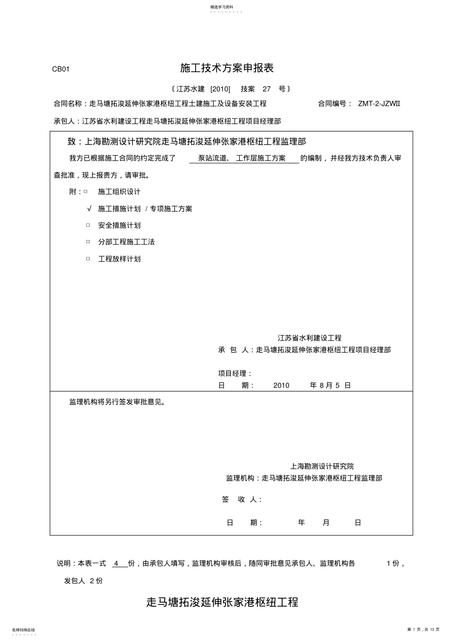 2022年泵站流道、工作层施工方案 .pdf_第1页