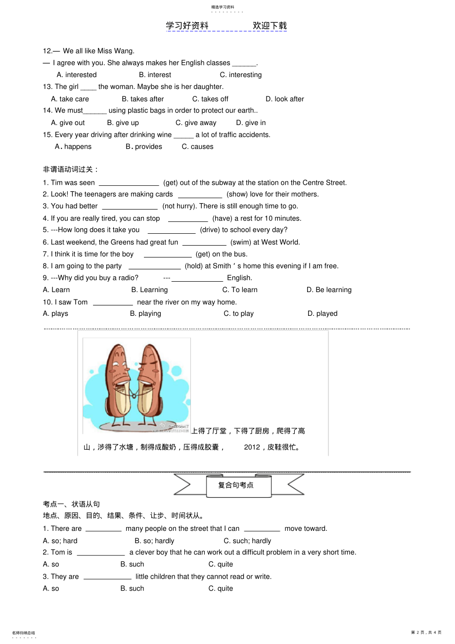 2022年中考英语总复习复合句专题教案 .pdf_第2页