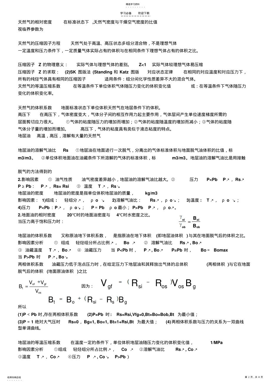 2022年油层物理考前重点总结 .pdf_第2页