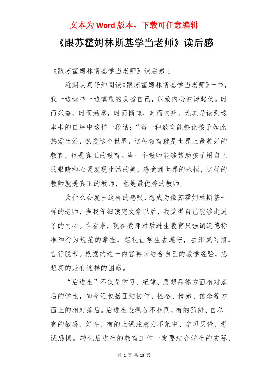 《跟苏霍姆林斯基学当老师》读后感.docx_第1页