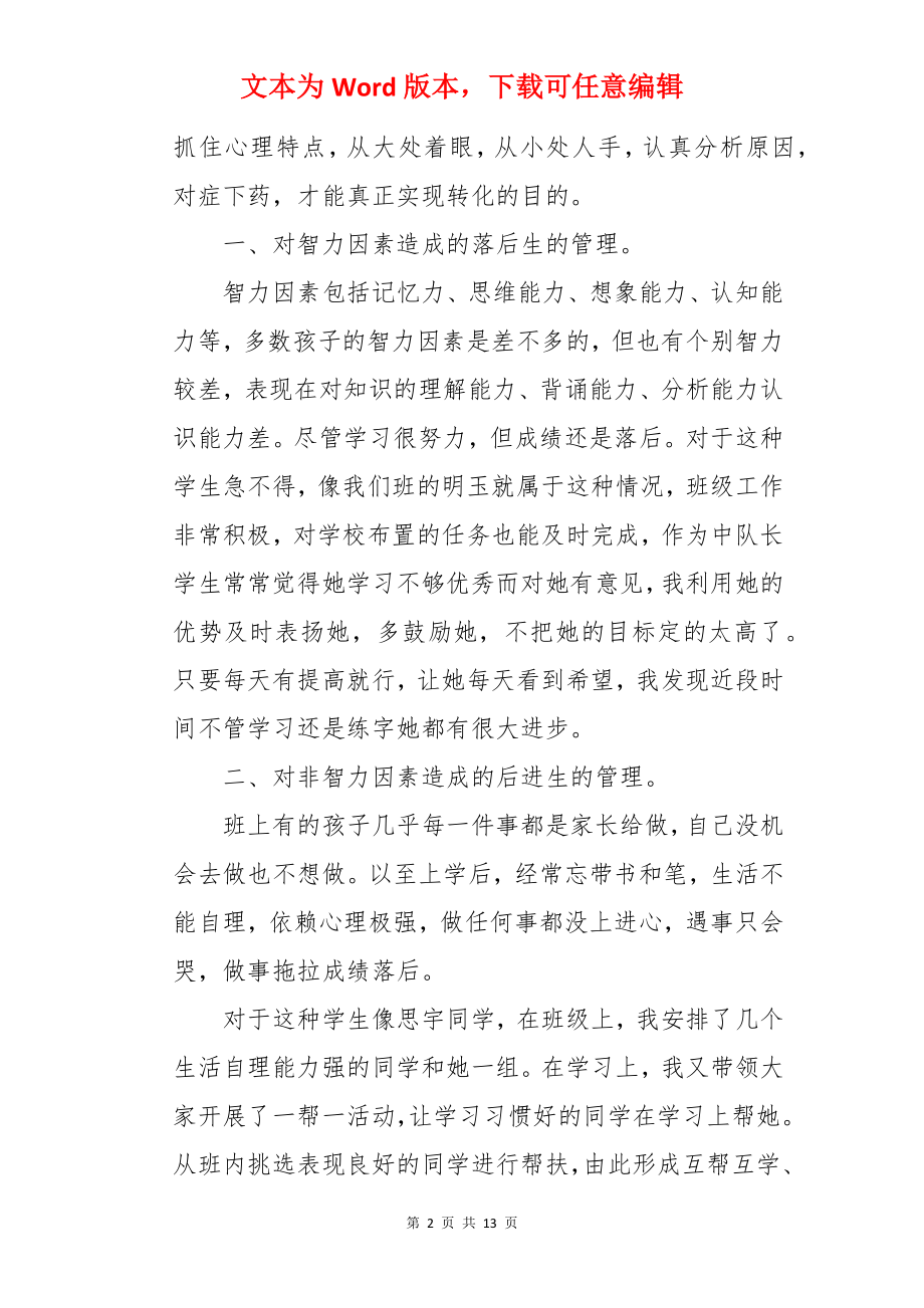 《跟苏霍姆林斯基学当老师》读后感.docx_第2页