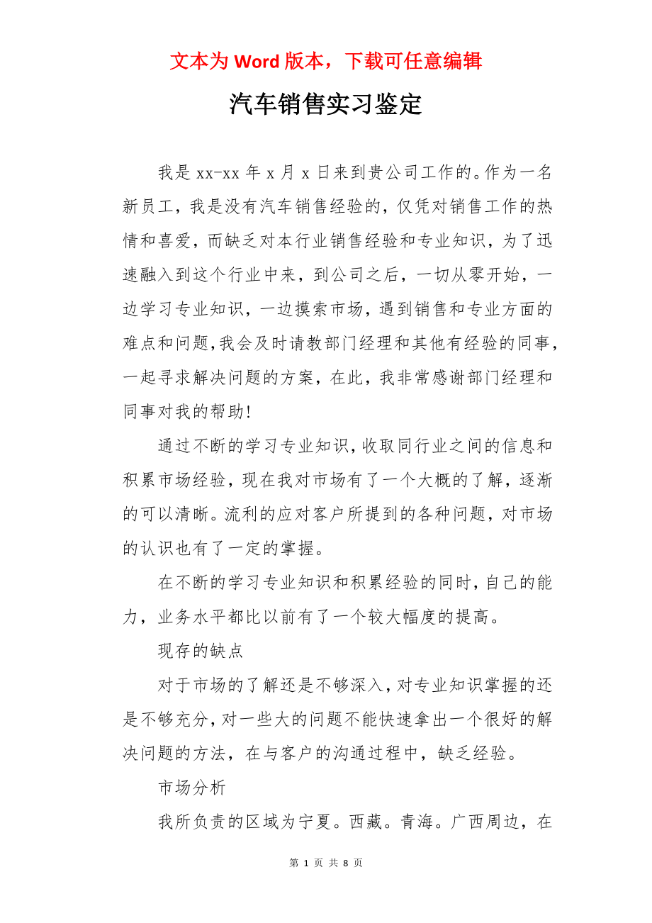 汽车销售实习鉴定.docx_第1页