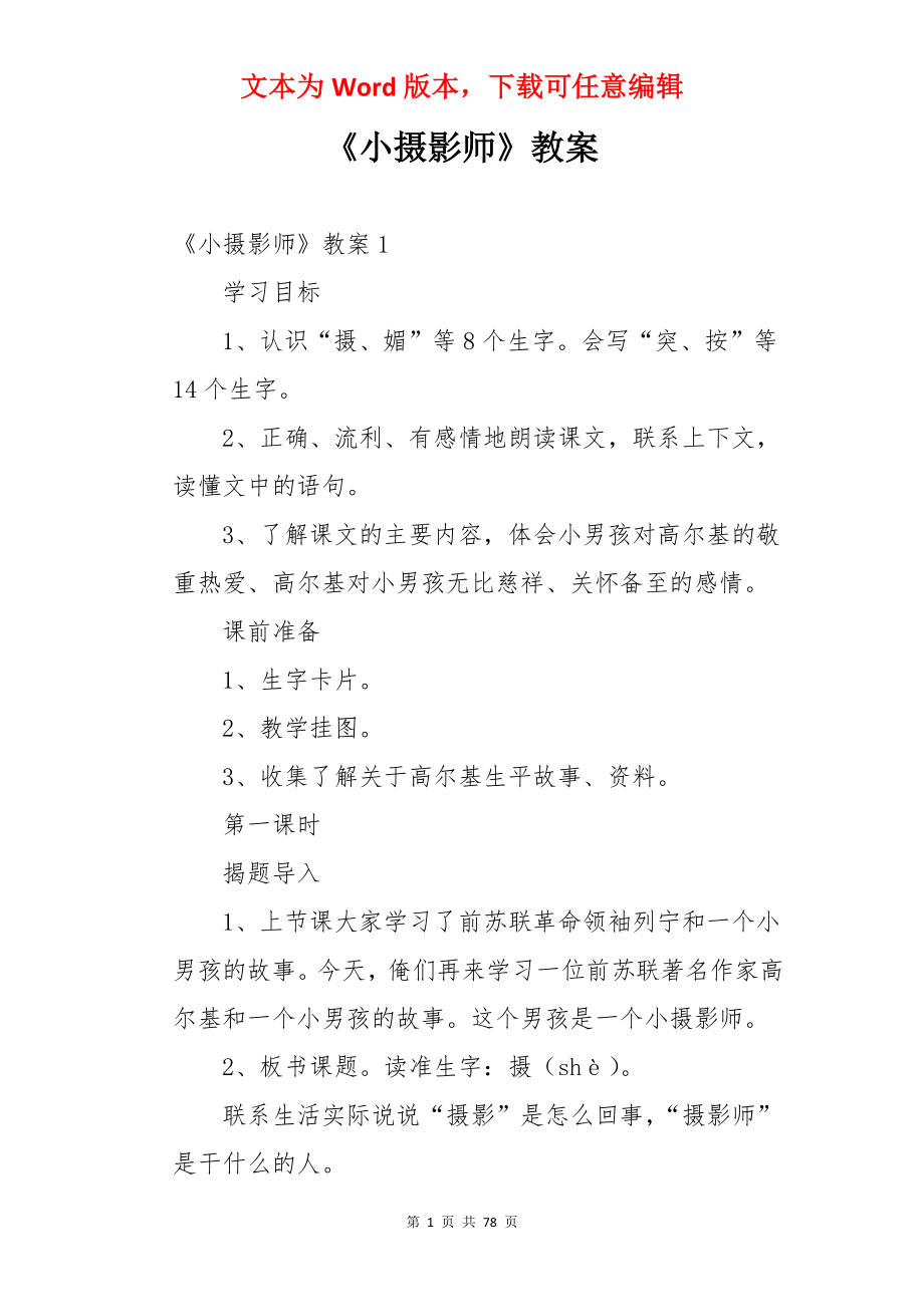 《小摄影师》教案.docx_第1页