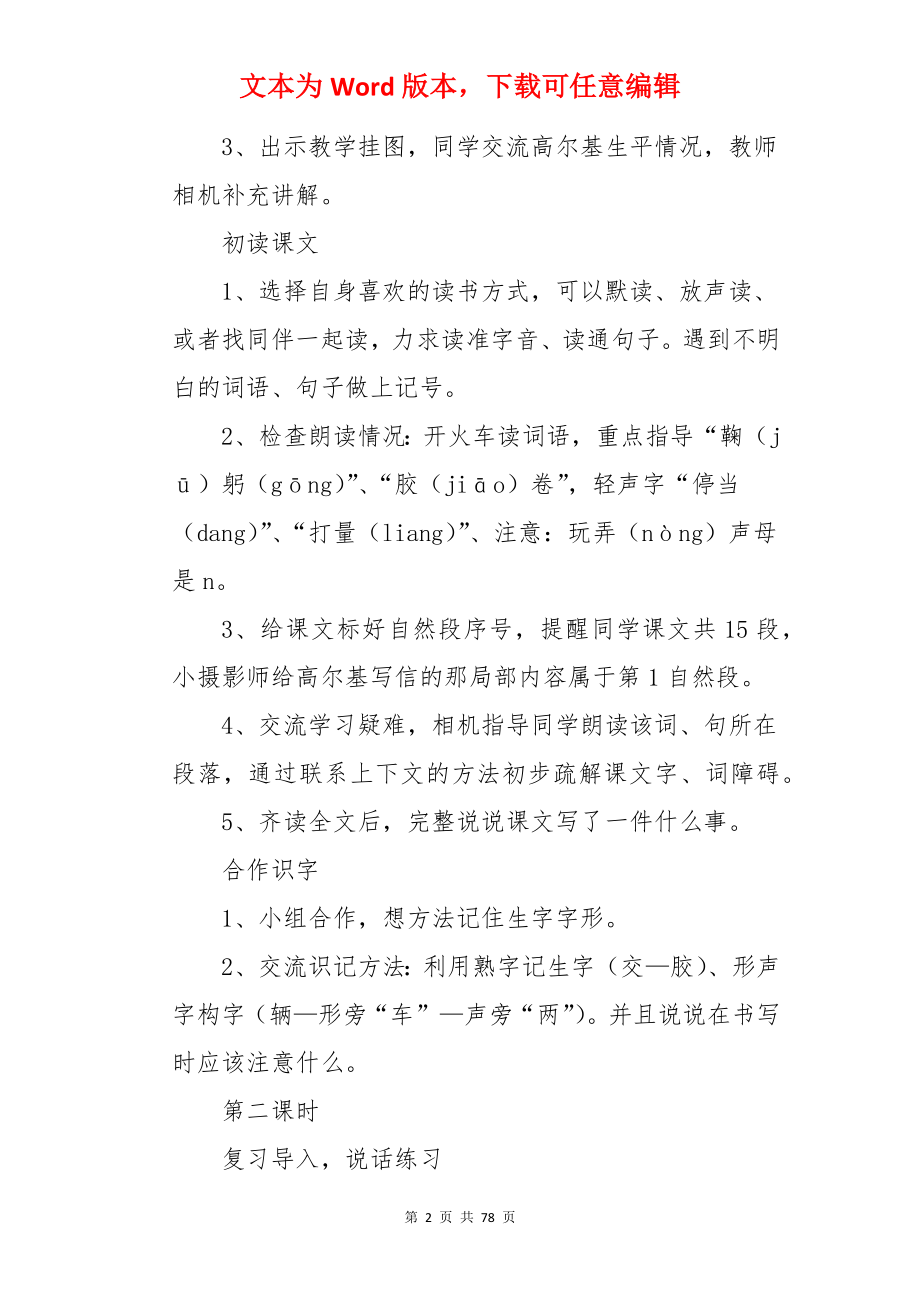 《小摄影师》教案.docx_第2页