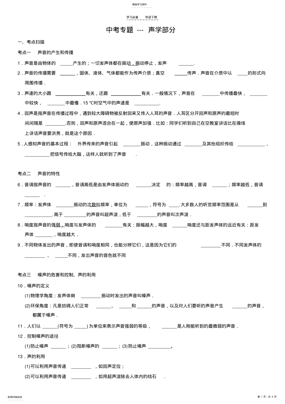 2022年中考专题---声学部分 .pdf_第1页