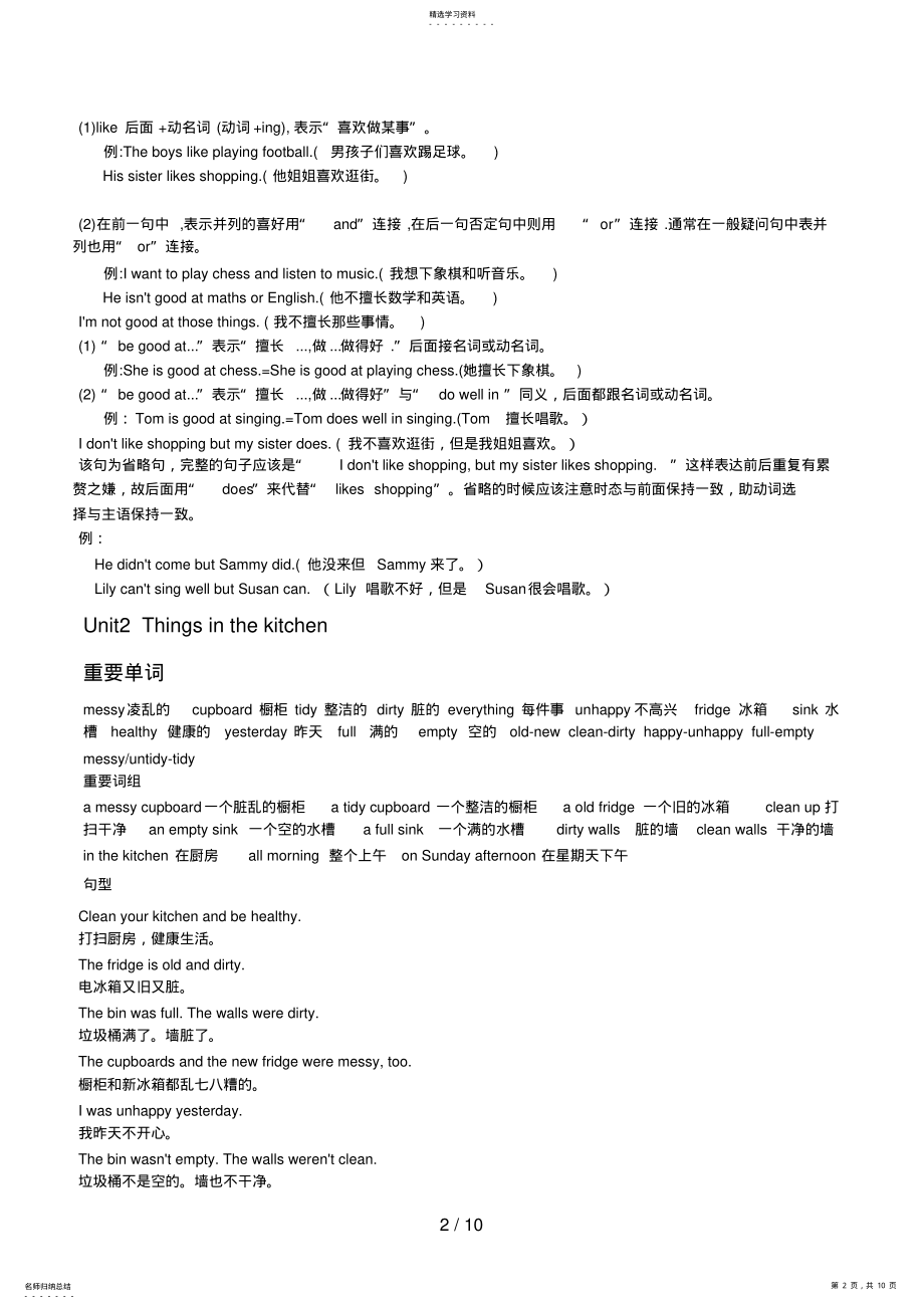 2022年深圳小学英语五级上册全教案 .pdf_第2页