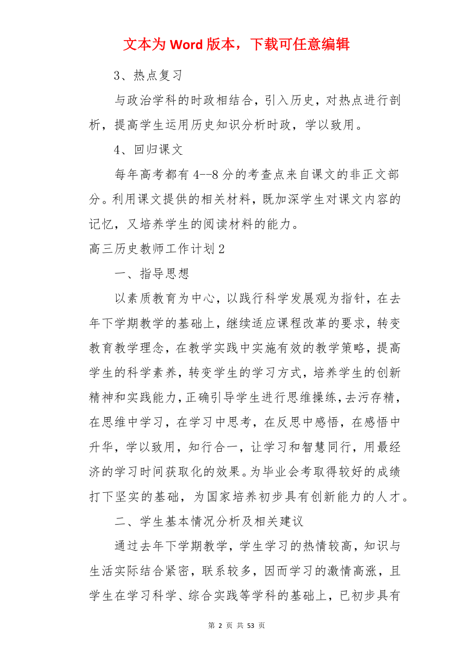 高三历史教师工作计划.docx_第2页