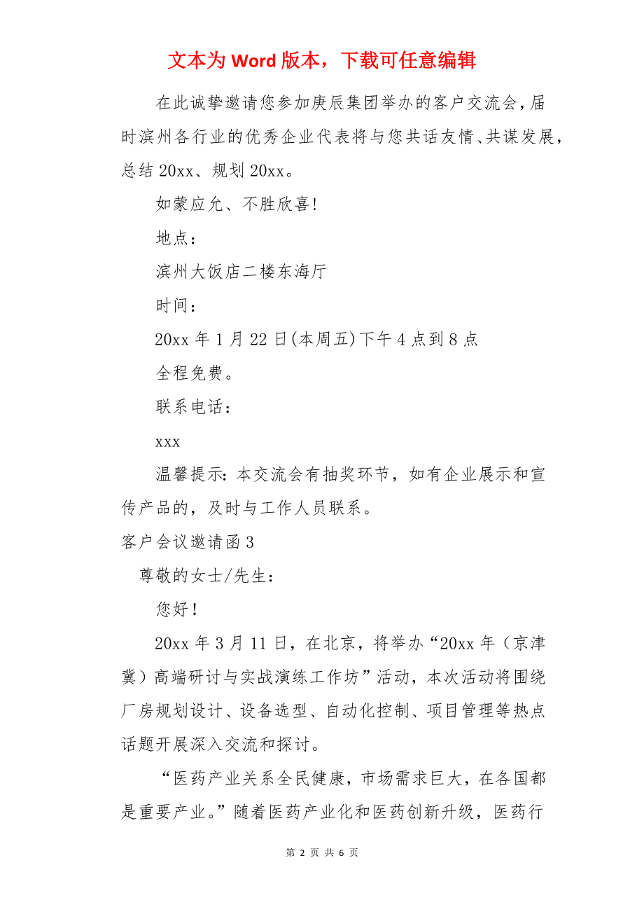 客户会议邀请函.docx_第2页