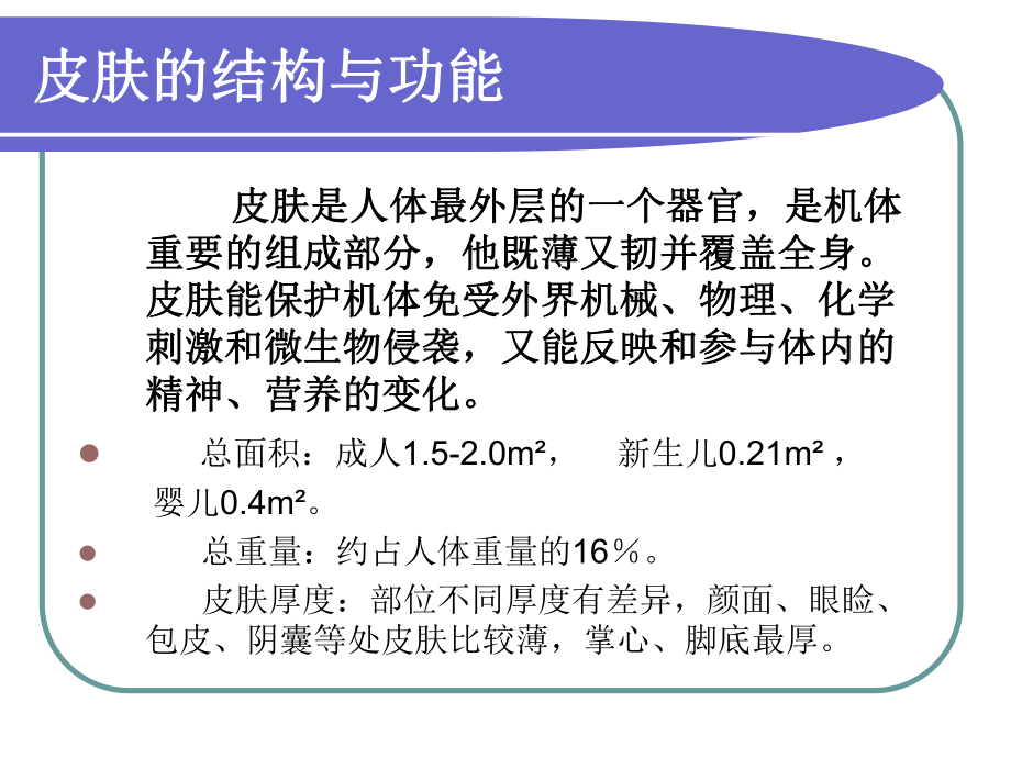 皮肤病的种类及图片解说ppt课件.ppt_第2页