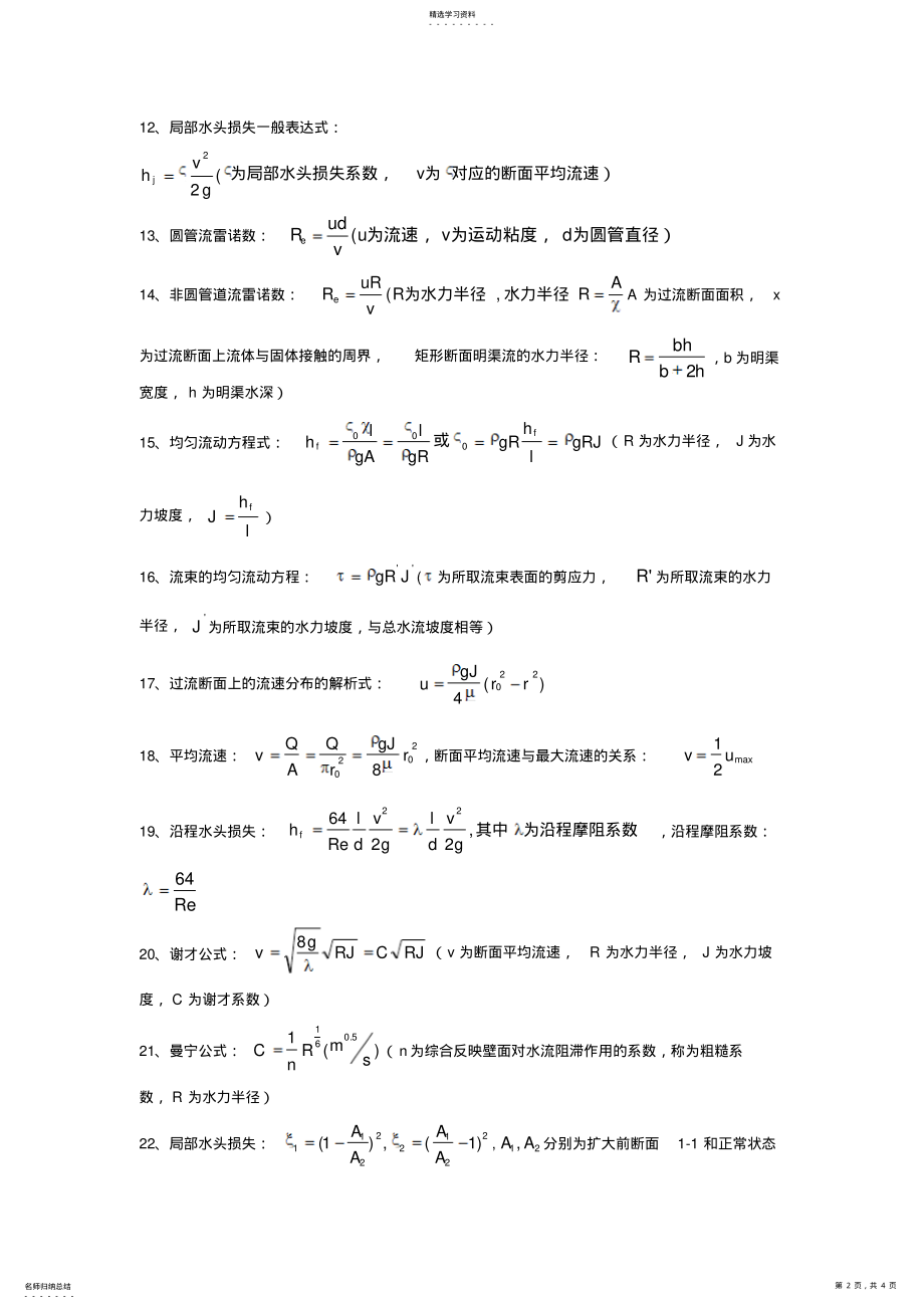 2022年流体力学计算公式 .pdf_第2页