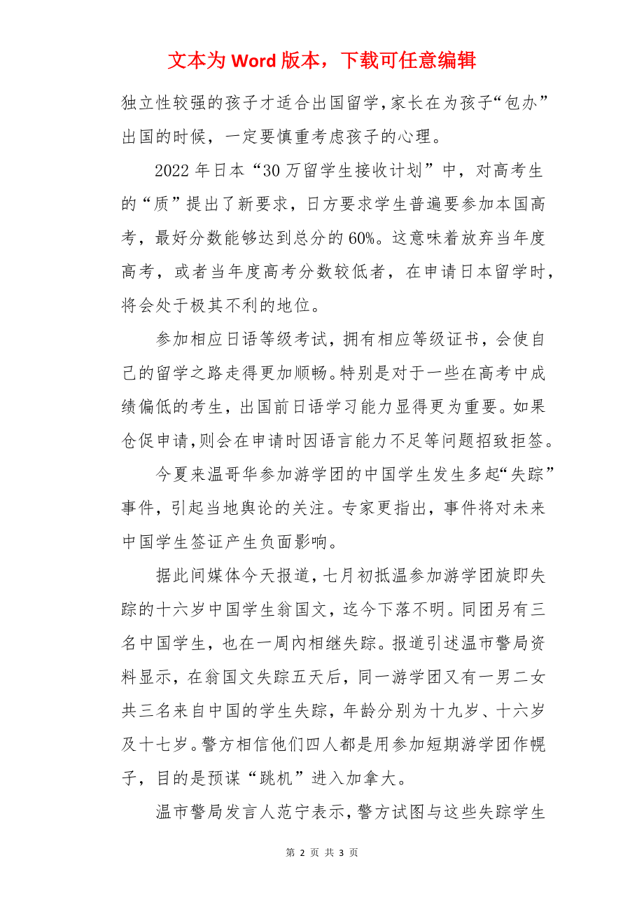 孩子的心理是否适合出国留学.docx_第2页