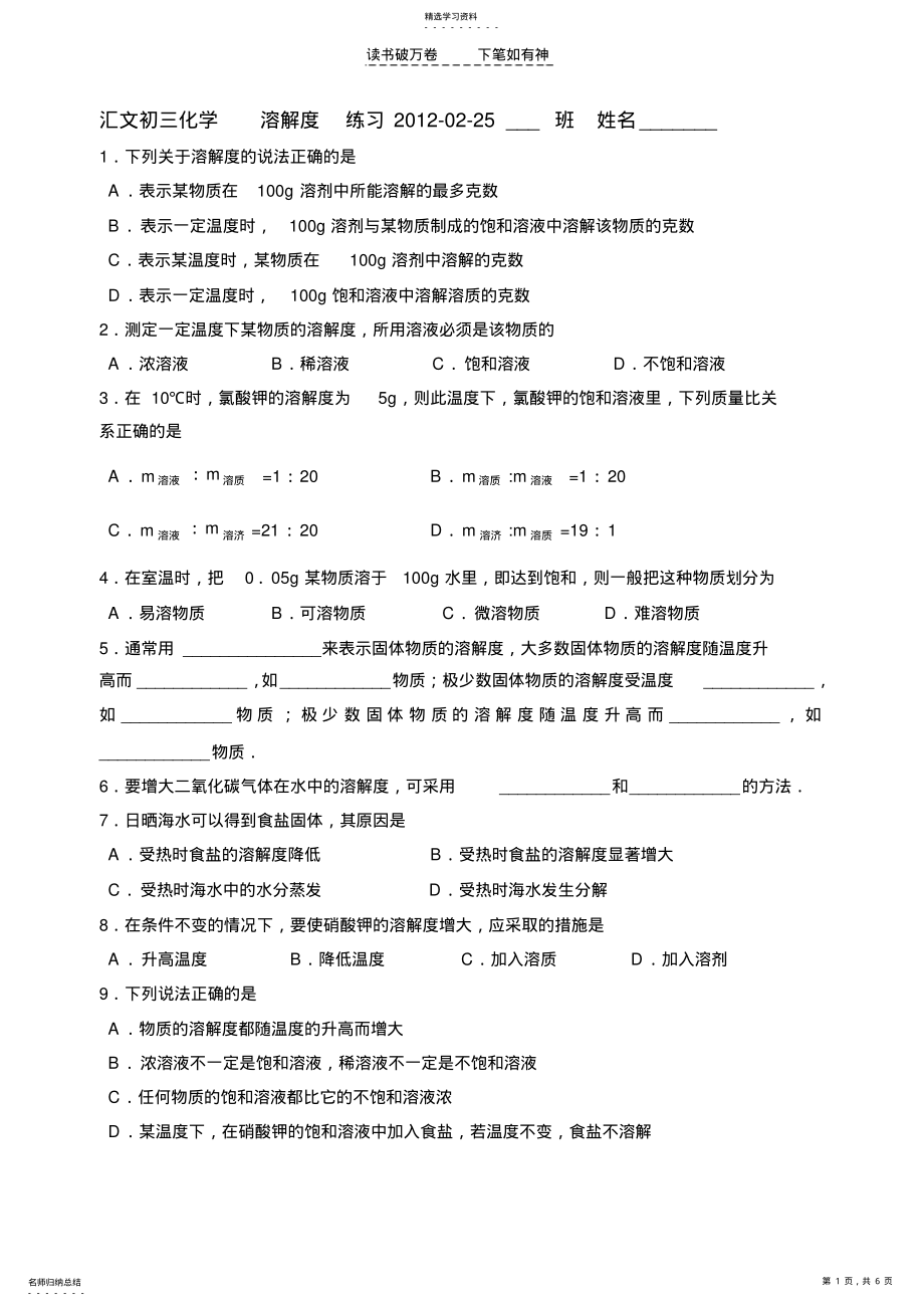 2022年中考化学练习溶解度 .pdf_第1页