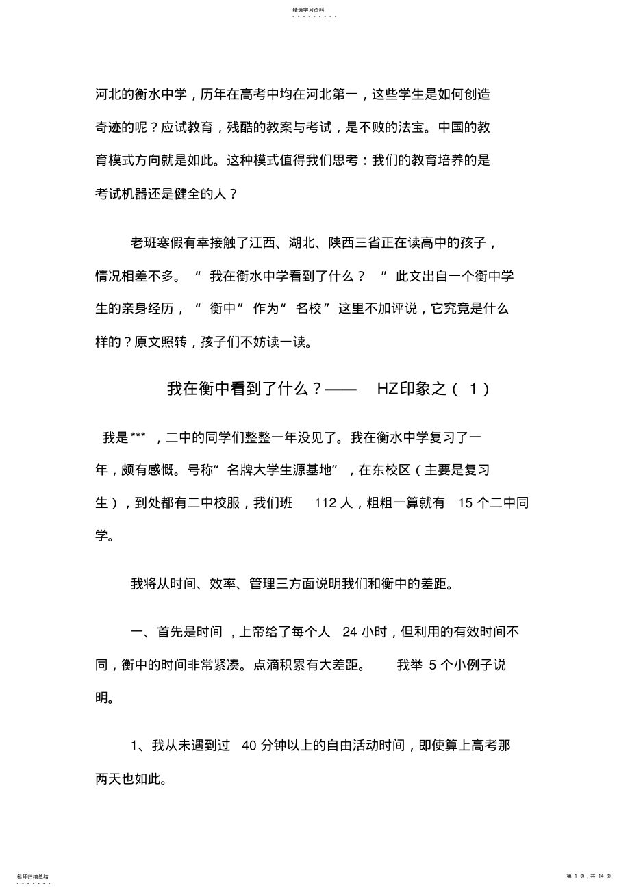 2022年河北衡水中学学习模式 .pdf_第1页