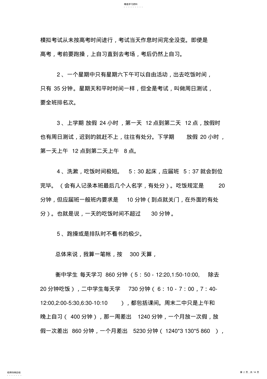 2022年河北衡水中学学习模式 .pdf_第2页