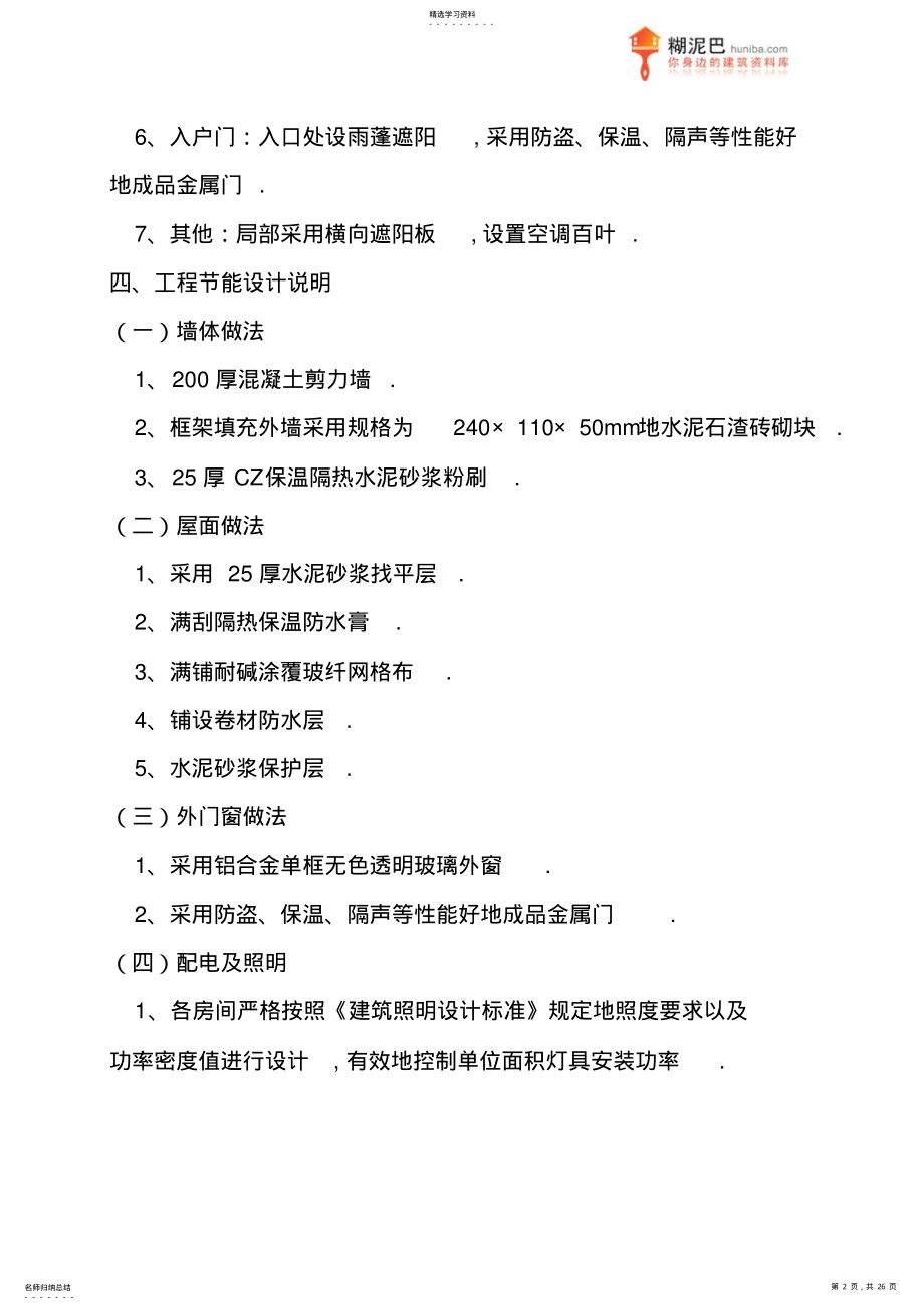 2022年海南省联排别墅建筑节能施工方案 .pdf_第2页